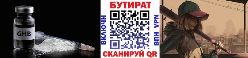 БУТИРАТ 99%  Владимир 