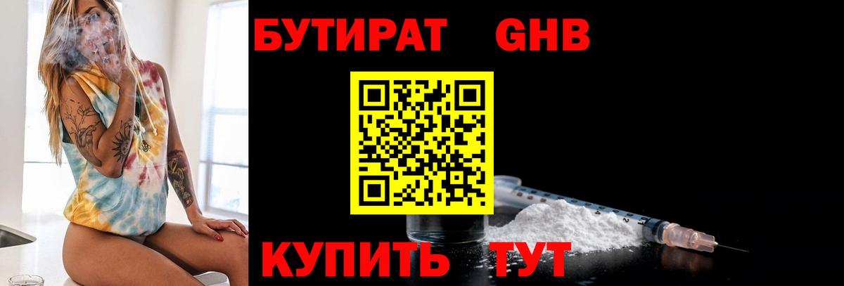 БУТИРАТ 99%  БУТИРАТ  Владимир  Вход с VPN 