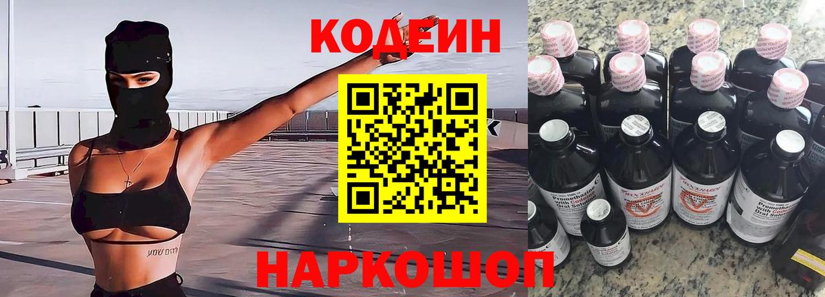 Кодеиновый сироп Lean напиток Lean (лин)  Вход с VPN  купить наркоту  Владимир  Кодеин Purple Drank 