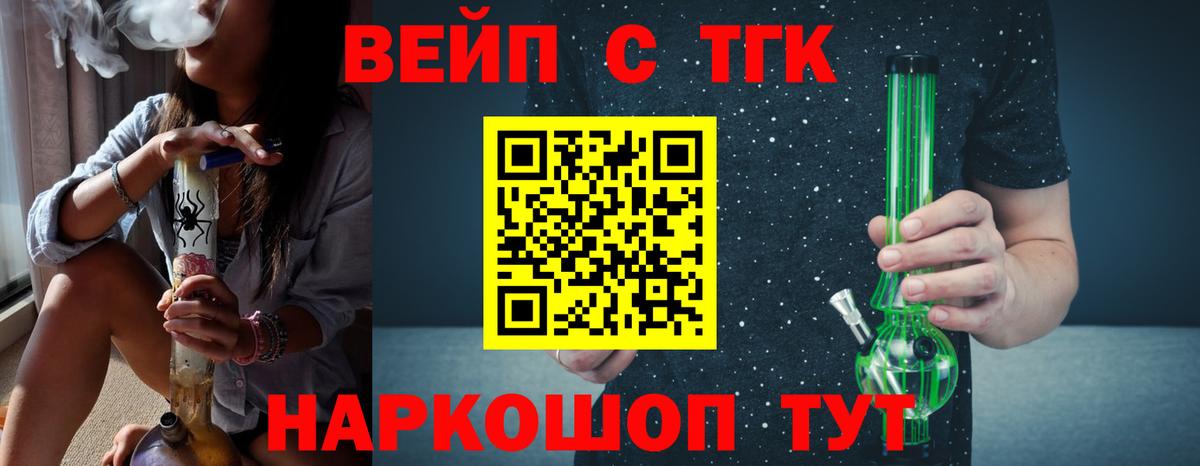 ТГК жижа Владимир